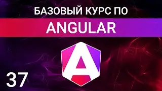 Сервисы в Angular.  Создание и использование сервисов 