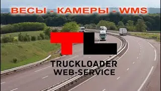 TruckLoader Web service. Integration with WMS and scales