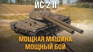 Обзор на ИС-2 2, как играть на двустволках и стоит ли качать СТ-2 в World of Tanks?