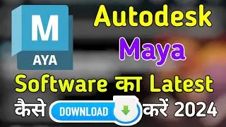 Autodesk maya software ka latest version kaise download kare | autodesk maya kaise download kare