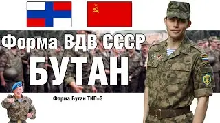 Камуфляж ВДВ СССР 