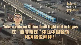 Mega World: Take a ride on China-built light rail in Lagos