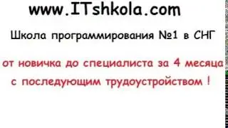 С трудоустройством за 4 месяца  Курсы программирования от ITshkola com