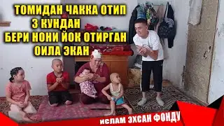 Томидан чакка отип , 3 кундан бери нони йок отирган оила экан