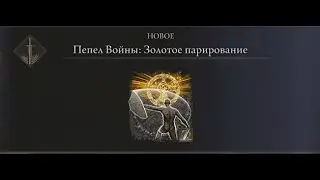 ПАРИРОВАНИЕ ГАЙД/PARRY GUIDE КАК ИСПОЛЬЗОВАТЬ? ИМБАЛАНСНАЯ МЕХАНИКА. ИЗИ ЛЮБОЙ БОСС. [Elden ring]