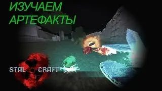 STALCRAFT ОФТ. ИЗУЧАЕМ АРТЕФАКТЫ
