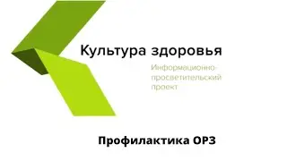 Как справляться с ОРВИ в условиях пандемии?