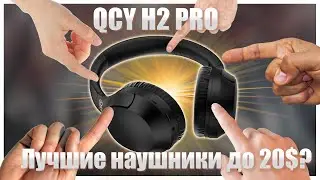 🔥Блютус наушники QCY H2 PRO🔥Лучшие наушники до 20$???🔥