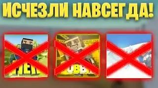 😱ЮТУБЕРЫ, КОТОРЫЕ ТАИНСТВЕННО ИСЧЕЗЛИ ИЗ БЛОК СТРАЙК НАВСЕГДА! || Block Strike