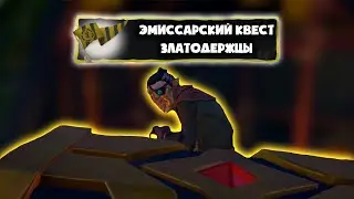 Sea of Thieves [Эмиссарский квест: Златодержцы]