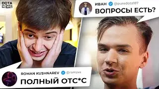РАМЗЕС ПРИЗНАЛ СВОЮ СЛАБОСТЬ!!! ПЬЮР ЖЕСТКО ОТВЕТИЛ ХЕЙТЕРАМ!!    -  Новости доты @DotaNews​