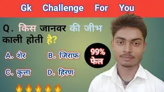 Gk Questions || Gk Quiz || Gk Questions and Answers || Gk In Hindi || #gk #viralvideo