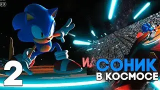 СОНИК В КОСМОСЕ ► БОСС ЗАВОК ► Sonic Forces Прохождение на русском ► Часть 2