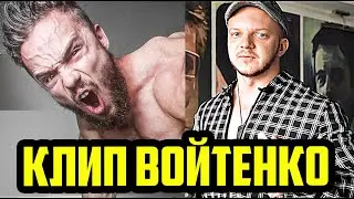 ВОЙТЕНКО РАЗОБЛАЧИЛИ В АМЕРИКЕ 2.0 | ПАСТОР РАМОС СНИМАЕТ КЛИП - РЕЧЕТАТИВ ПО ИГОРЮ ВОЙТЕНКО (new)