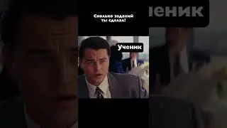 Сколько заданий ты сделал? 