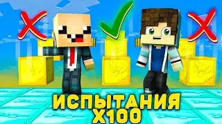 НУБ И ПРО ПРОХОДЯТ 100 ПАРКУР ИСПЫТАНИЙ В МАЙНКРАФТ 100% ТРОЛЛИНГ ЛОВУШКА MINECRAFT