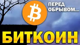 ⚠️ПРОДАЛ БИТКОИН! ЗАЧЕМ?! Прогноз по биткоину. Прогноз курса биткоина. Мой план работы