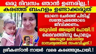 ശ്രീകണ്ഠൻ നായരെ പോലും കരയിപ്പിച്ച സംഭവം.! കണ്ണുകൾ നിറഞ്ഞു പോയി.