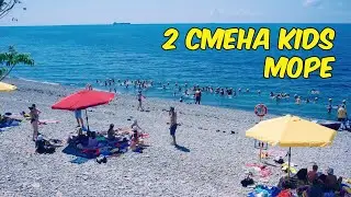 2 смена KIDS. Открытие моря