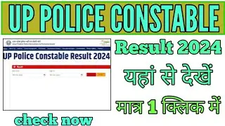 UP police constable result 2024, UP police result 2024 kaise dekhe, How To Check UP police result