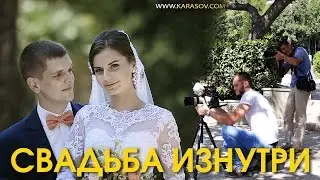 Свадьба изнутри. Как снимают видеограф и фотограф на свадьбе. Свадебный бэкстейдж, Backstage.