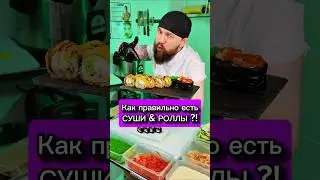 😱ТОП 5 правил СУШИСТА! Как не опозориться?! 🍱 