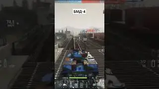 Armored Warfare - БМД-4 боевая машина 6 лвл 