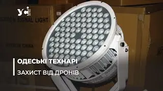 «Одеські технарі» знайшли потужний пристрій для знищення «шахідів»