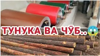 дар тахтабозори шаҳри Истаравшан! Нархи Тунука, Шифер, Кругли чӯб арзон шудааст(29.05.2021)