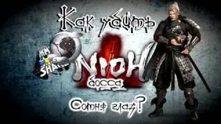 Как убить босса Сотня Глаз в Nioh. Гайд