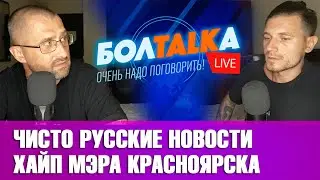 Чисто русские новости. Мыши жрут Тесла. Хайп мэра Красноярска. Полиция Бурятии и World of Tank