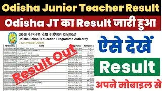 Odisha Junior Teacher Result 2023 Kaise Dekhe ? How to Check Odisha Junior Teacher Result ? Download
