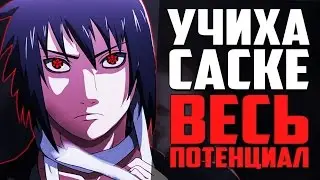 Весь ПОТЕНЦИАЛ Учиха Саске | Шиноби НАРАВНЕ С Наруто | Сильнейший Учиха?!