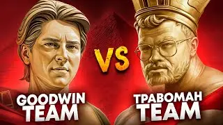 GOODWIN vs ТраВоМаН BetBoom Streamers Battle 7 🔥ТУРНИР за 3 МИЛЛИОНА