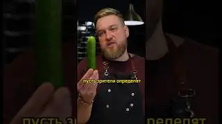Давайте поможем Денису найти 1/3 огурца. 