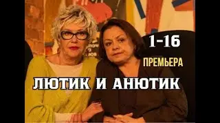 Лютик и Анютик 1 - 16 серия | Детектив | Премьера 2024 | Обзор