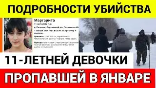 КТО УБИЛ 11-ЛЕТНЮЮ ДЕВОЧКУ ПОД ПСКОВОМ \ чп, новости сегодня