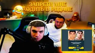 РАВШАН, ТАДЖИК И ШАДОУКЕК ВЫБИРАЮТ САМУЮ ЛУЧШУЮ ПЕСНЮ ДЛЯ НЕФОРА РАВШАНА