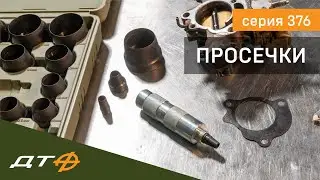 Набор просечек Дело Техники. Артикул 376 528