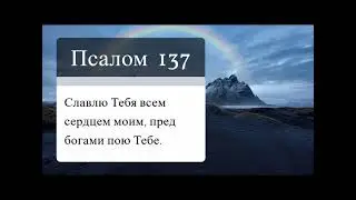 19.59 По страницам Библии - лекции доктора Мак Ги по книге Псалтирь