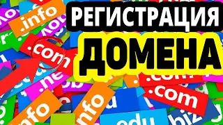 Регистрация домена (ru, рф, com, ру) в Таймвеб. Цены TimeWeb