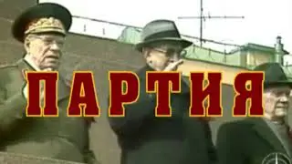 Титантрон товарища Серпа 2021