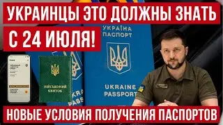 Украинцы это должны знать! Новые условия для получения загранпаспортов в ГП документ! Польша новости