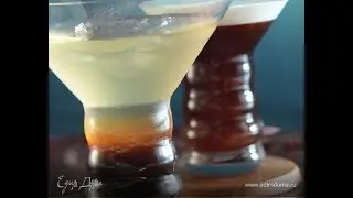 Юлия Высоцкая — Коктейль Белый русский