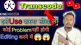 What is Transcode?🧐 | Kinemaster में Transcode ऐसे Apply करे | kinemaster layer problem