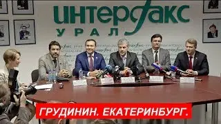 Павел Грудинин в Екатеринбурге / 1 февраля 2018