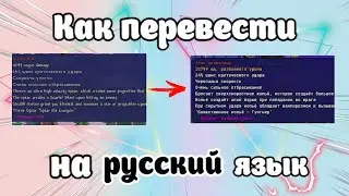 САМЫЙ ПРОСТОЙ СПОСОБ СДЕЛАТЬ РУССКИЙ ЯЗЫК ДЛЯ КАЛАМИТИ МОДА | Terraria | Calamity Mod | ГАЙД