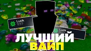 ЛУЧШИЙ ВАЙП В ИСТОРИИ | WILD GRIEF | SUNRISE | FUN TIME