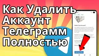 Как Удалить Аккаунт Телеграмм