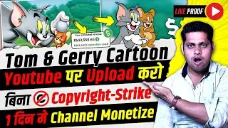 ❌No Copyright Strike | Upload Tom And Jerry Cartoon On YouTube - 100% Channel Monetize ✅होगा